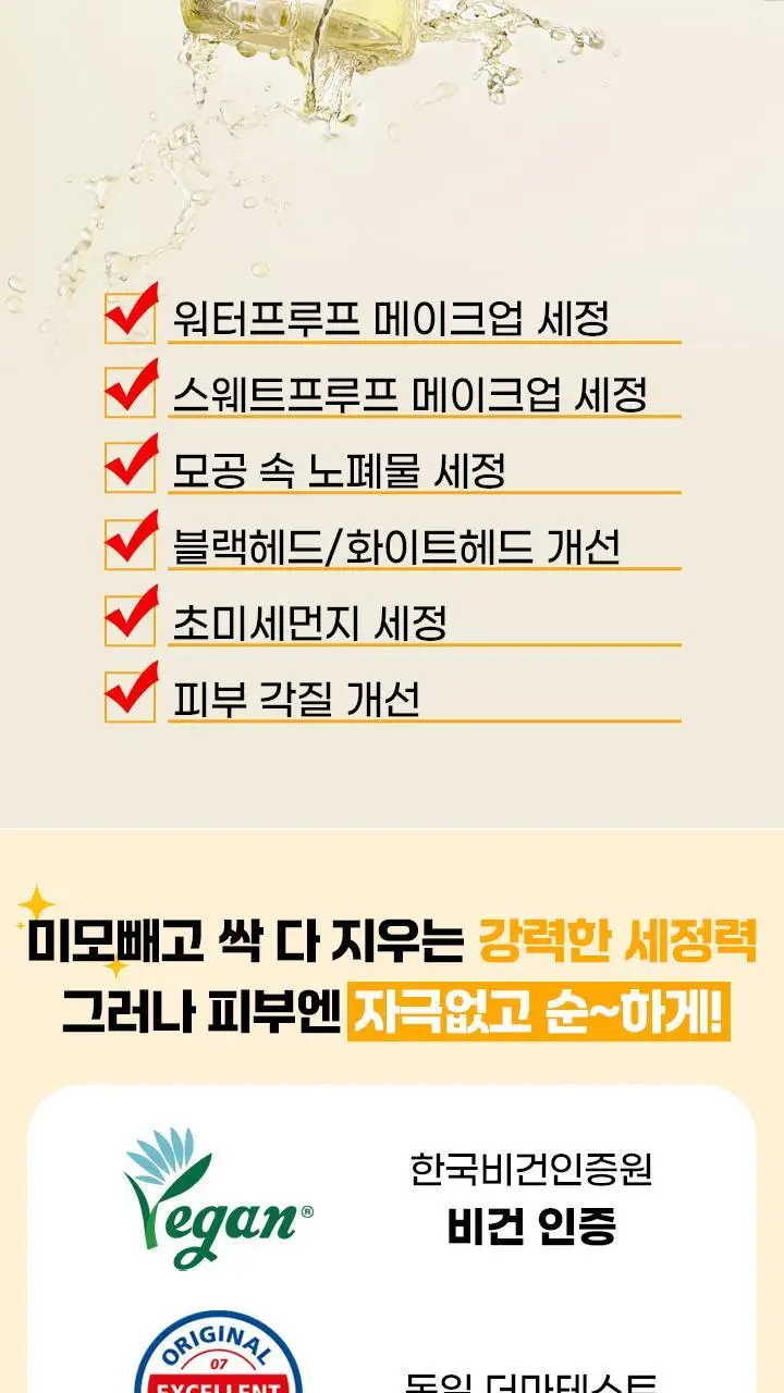 [촉촉산뜻/저자극클렌징] 프리메이 리얼 딥 클렌징오일 200ml 상세페이지 2